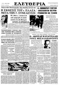 Ελευθερία 27/11/1964 