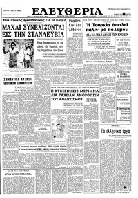 Ελευθερία 28/11/1964 