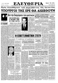 Ελευθερία 29/11/1964 