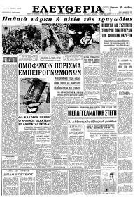 Ελευθερία 01/12/1964 