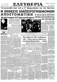 Ελευθερία 02/12/1964 