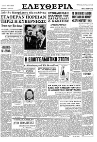 Ελευθερία 03/12/1964 