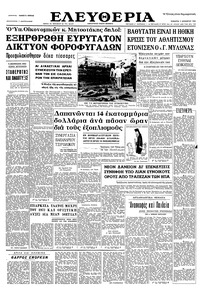 Ελευθερία 05/12/1964 