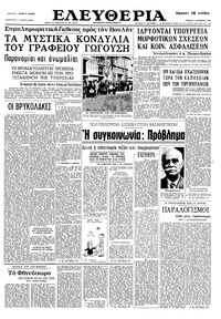 Ελευθερία 06/12/1964 