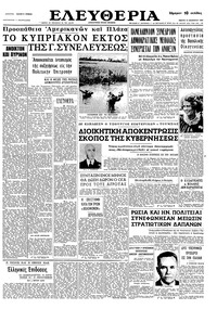 Ελευθερία 10/12/1964 