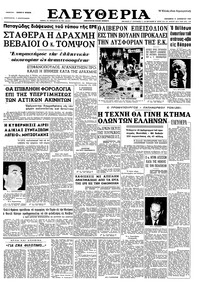 Ελευθερία 11/12/1964 
