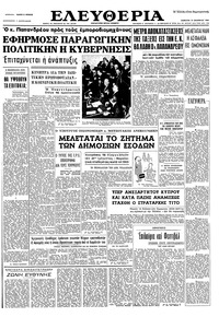 Ελευθερία 12/12/1964 