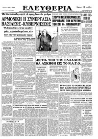 Ελευθερία 15/12/1964 
