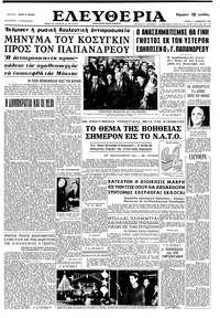 Ελευθερία 16/12/1964 