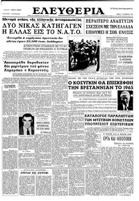 Ελευθερία 17/12/1964 