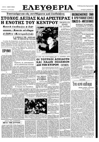 Ελευθερία 25/12/1964 