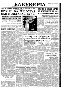 Ελευθερία 03/01/1965 