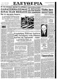 Ελευθερία 05/01/1965 