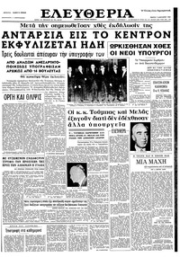 Ελευθερία 07/01/1965 