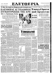 Ελευθερία 12/01/1965 