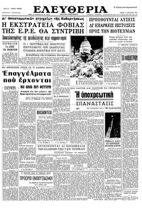 Ελευθερία 14/01/1965 