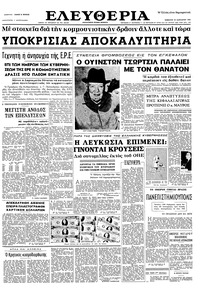 Ελευθερία 16/01/1965 