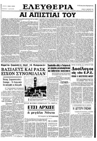 Ελευθερία 31/01/1965 