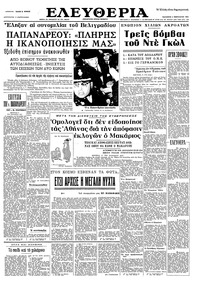 Ελευθερία 05/02/1965 