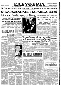 Ελευθερία 06/02/1965 