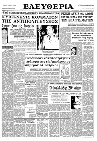 Ελευθερία 16/02/1965 