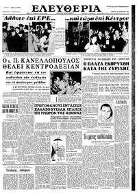 Ελευθερία 20/02/1965 