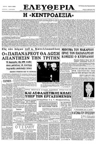 Ελευθερία 21/02/1965 