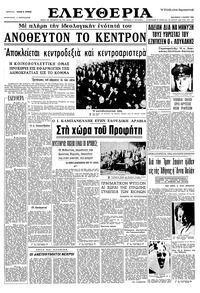 Ελευθερία 05/03/1965 