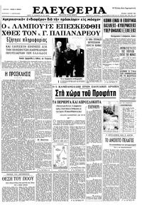 Ελευθερία 07/03/1965 