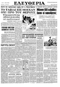 Ελευθερία 10/03/1965 