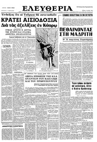 Ελευθερία 17/03/1965 