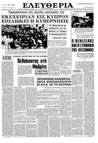 Ελευθερία 23/03/1965 