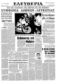Ελευθερία 24/03/1965 
