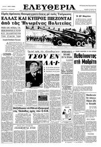 Ελευθερία 26/03/1965 