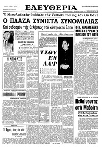 Ελευθερία 27/03/1965 