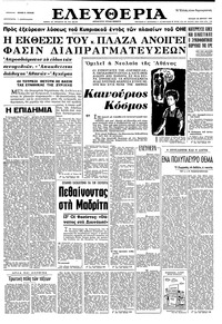 Ελευθερία 28/03/1965 