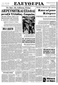 Ελευθερία 30/03/1965 