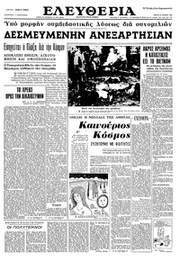 Ελευθερία 31/03/1965 
