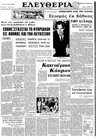 Ελευθερία 01/04/1965 