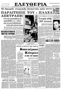 Ελευθερία 02/04/1965 