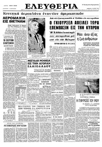 Ελευθερία 10/04/1965 