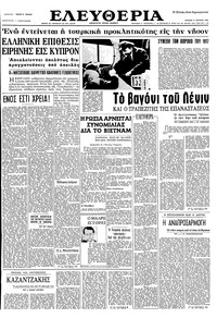 Ελευθερία 11/04/1965 