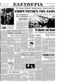 Ελευθερία 13/04/1965 