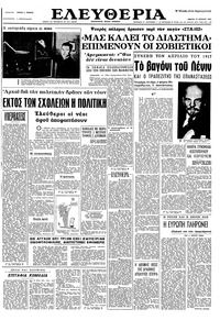 Ελευθερία 15/04/1965 