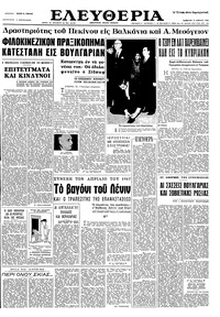 Ελευθερία 17/04/1965 