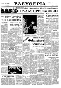 Ελευθερία 22/04/1965 