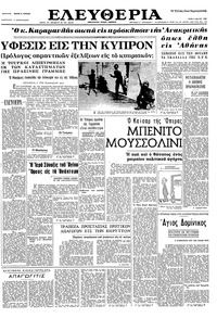 Ελευθερία 04/05/1965 