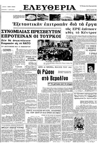 Ελευθερία 12/05/1965 