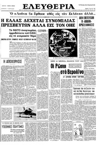 Ελευθερία 13/05/1965 