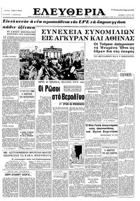 Ελευθερία 14/05/1965 